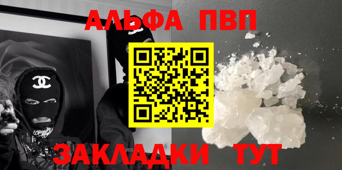 где можно купить   Вход с VPN  Alpha-PVP  Екатеринбург  A-PVP СК КРИС  APVP СК КРИС 