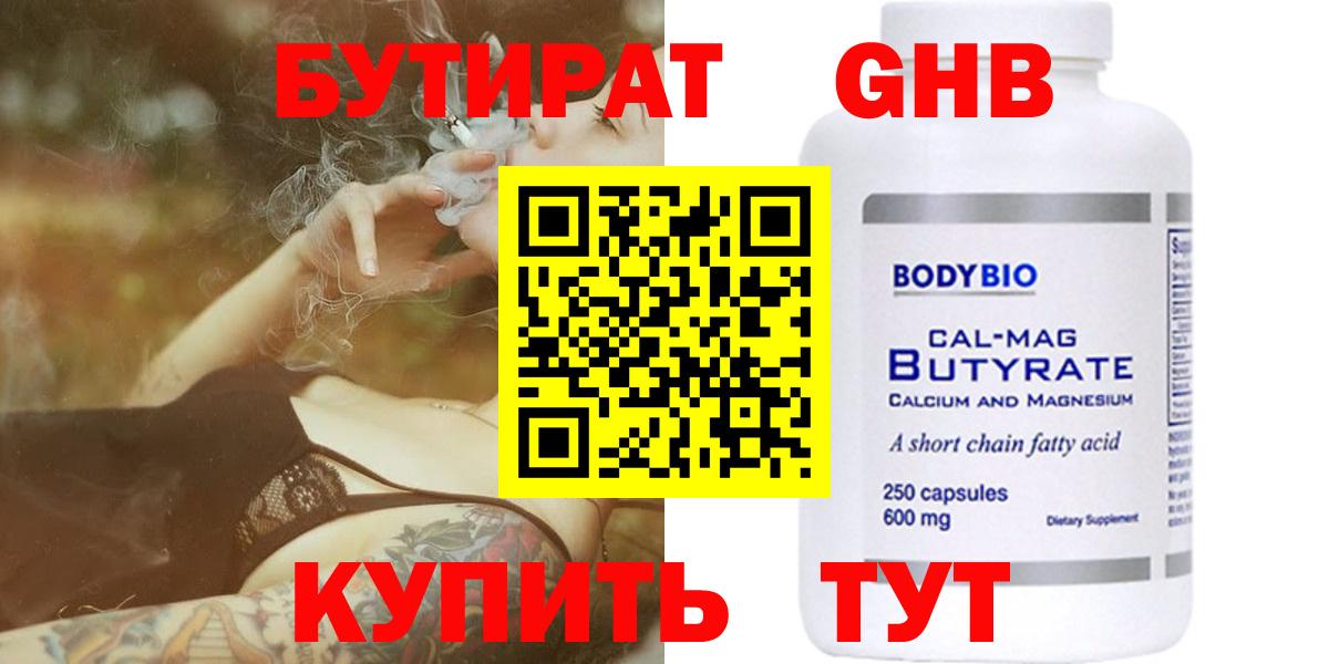 БУТИРАТ оксибутират  Вход с VPN  Екатеринбург 