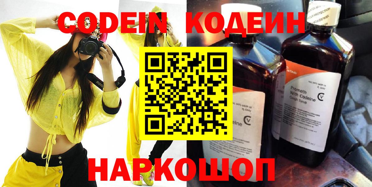 как найти закладки  Codein Purple Drank  Вход с VPN  Кодеиновый сироп Lean Purple Drank  Екатеринбург 