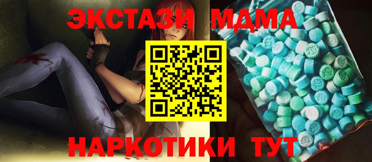MDMA кристаллы  MDMA Molly  Екатеринбург  Вход с VPN 