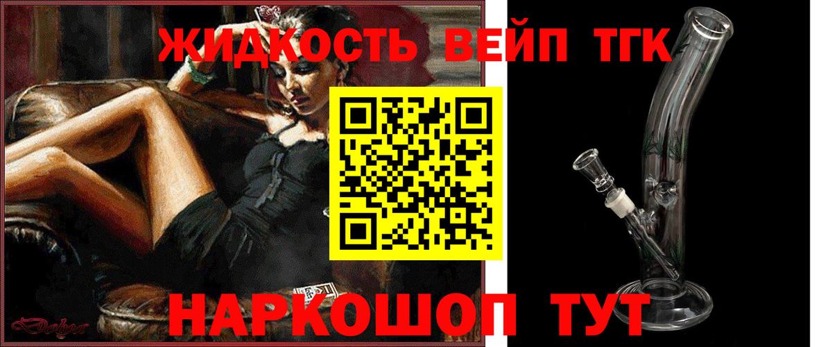 ТГК жижа  Вход с VPN  Екатеринбург 